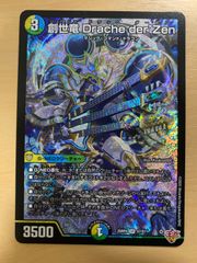 デュエルマスターズ 剣轟の団長ドギラゴン王道 2枚 - メルカリ