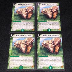 デュエマ MM.1456 旧枠 コロコロドリームパック 大勇者「ふたつ牙