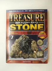 2026年最新】ディアゴスティーニ トレジャーストーンの人気アイテム