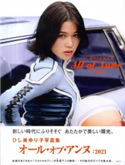 2026年最新】ひし美_ゆり子の人気アイテム - メルカリ