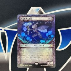 MTG】JP□ショーケース□《呪詛の壊し屋/Hexing Squelcher》[ECL-BF