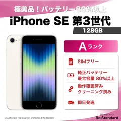 2026年最新】IphoneSE3 128gb スターライトの人気アイテム - メルカリ