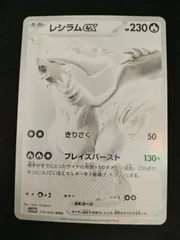 2026年最新】レシラムex BWRの人気アイテム - メルカリ