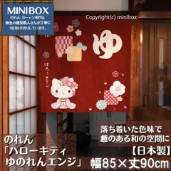 2026年最新】キティ のれんの人気アイテム - メルカリ