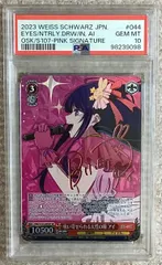 吸い寄せられる天性の瞳 アイ sp psa10 ヴァイス PSA10 吸い寄せられる