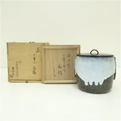 印南窯 黒茶碗 井上方竹 堀内宗完 書付 茶道具