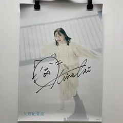 矢野妃菜喜 サイン入りチェキ 矢野妃菜喜 直筆サイン入りチェキ Amazon.