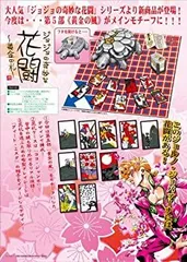 新品】ジョジョの奇妙な花闘 花札 ジョジョの奇妙な冒険 黄金の風JOJO