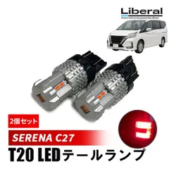 2026年最新】c27 セレナ テールランプの人気アイテム - メルカリ