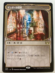 mtgザンダーの居室 拡張 foil 日本語4枚 mtgザンダーの居室拡張 foil