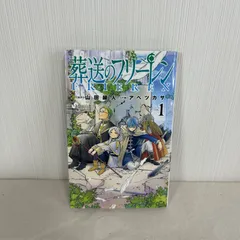 葬送のフリーレン 当選 アニメ 漫画 マンガ コミック 初版 初回 特典