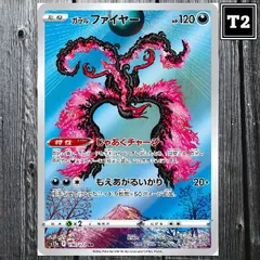 2026年最新】ガラルファイヤー arの人気アイテム - メルカリ