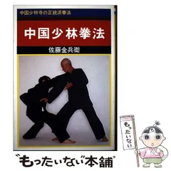 マココさん専用 内家拳 秘伝口訣 佐藤金兵衛 マココさん専用 内家拳