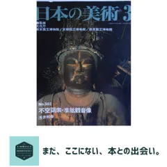 奈良東大寺 本尊不空羂索観音菩薩 遠藤実実兄筆 油彩 稀少品 奈良
