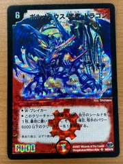 デュエマ ボルメテウス武者ドラゴン 初期 シークレット ボルメテウス