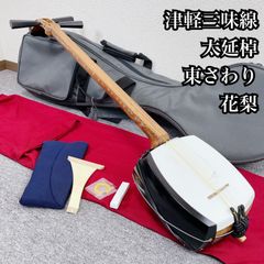 津軽三味線 太棹 花梨 紅木 延棹 人口皮 東さわり 丸打胴 和楽器