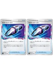 ロストスイーパー U S11ロストアビス 093/100 - メルカリ