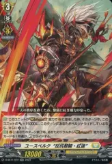 ユースベルク FR ライドライン セット まとめ売り ユースベルク