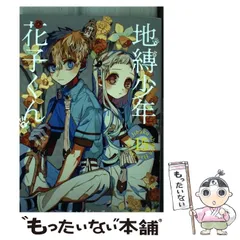 地縛少年花子くん Gファンタジー 付録まとめ売り 月刊 G ファンタジー