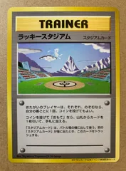 PSA10 旧裏 ラッキースタジアム_ワールドチャレンジ(中部地方) 世界57