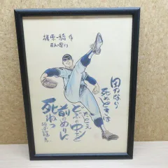 巨人の星 名言ポスター 額装 2025年最新】巨人の星 ポスターの人気