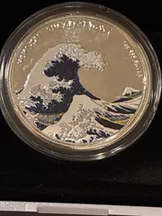 フィジー 葛飾 北斎 銀貨 葛飾北斎 「 富嶽三十六景・神奈川沖浪裏