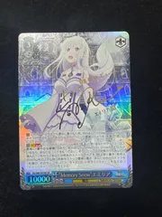 Memory エミリア SP ヴァイスシュヴァルツ Memory エミリア SP