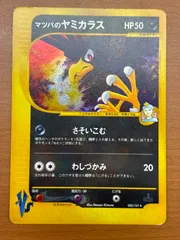 状態B マツバのヤミカラス 1ED ホロ キラ 025/141 VSシリーズ ポケカ