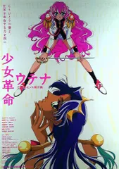 希少・レア】少女革命ウテナ ポスター Blu-ray 特典 BOX 販促 希少