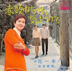 1969年製ビクター佐良直美サインイラスト刻印Tシャツサガラナオミ昭和