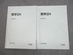 駿台教材セット、バラ売り用 2025年最新】駿台 ZHの人気アイテム