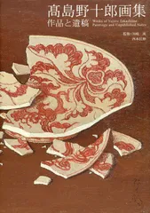 高島野十郎、絵画、油彩SM号、さくさんぼ、新品額縁、肉筆、鴨居玲