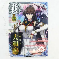 艦これアーケード 大和改二 中破 艦これアーケード 大和改二 中破