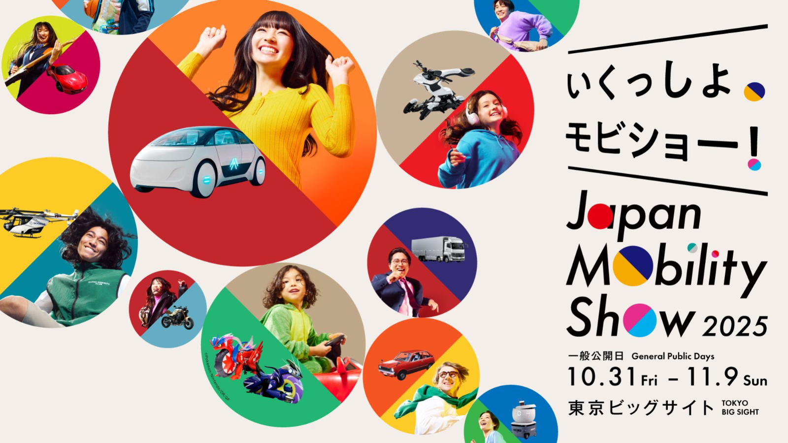 値下げ2025 ジャパンモビリティショー 開催記念 日野PROFIA パンフ付き