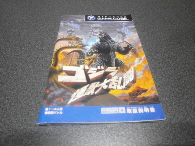 ゴジラ 怪獣大乱闘 GC ポスター ゴジラ 怪獣大乱闘 GC ポスター ゴジラ