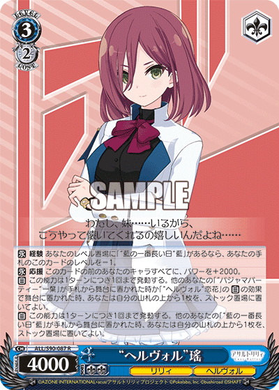 ヴァイスシュヴァルツ アサルトリリィ パジャマパーティー 叶星 SSP