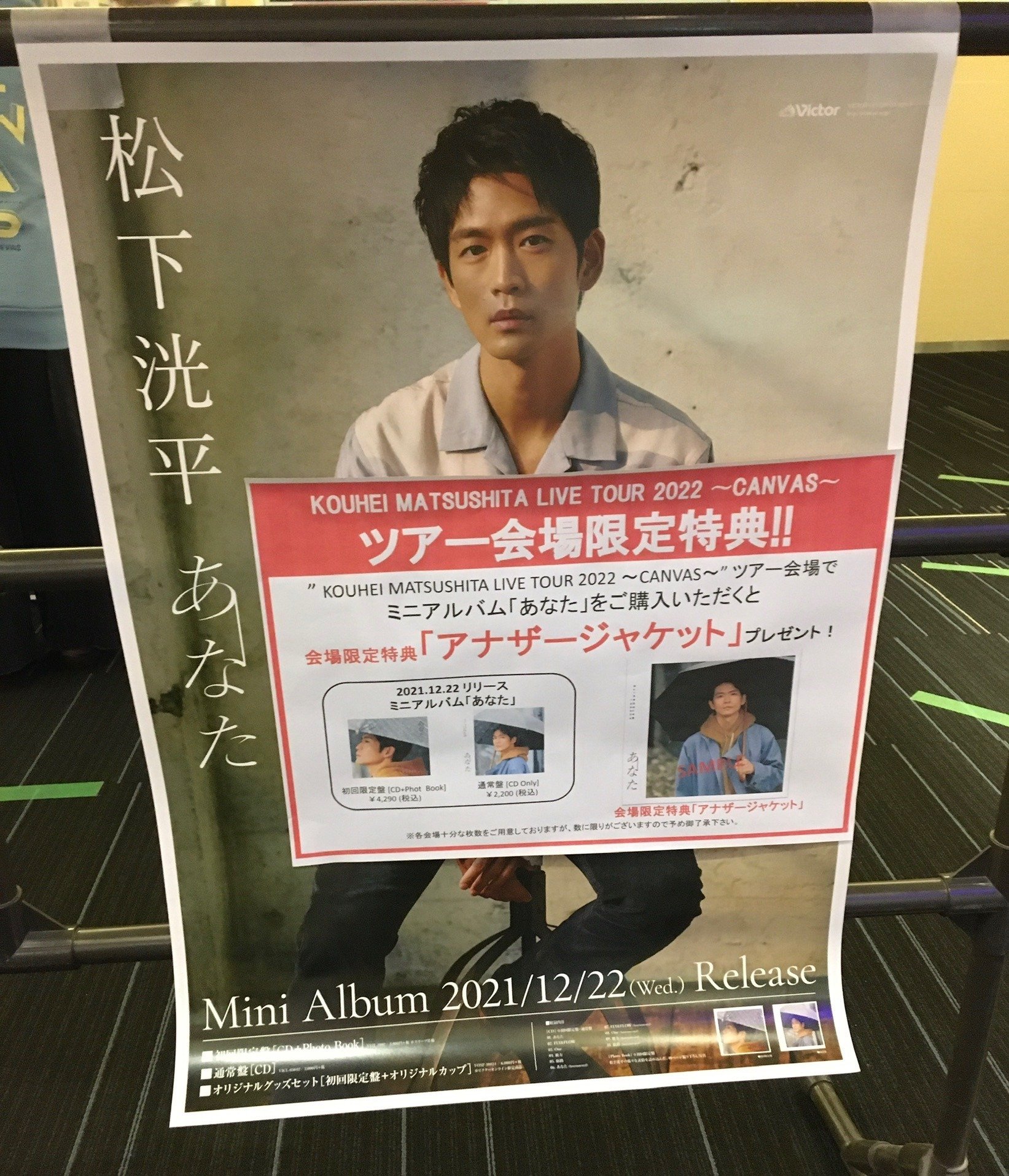 松下洸平2024 R＆ME LIVE TOURTシャツ（L） 松下洸平2024 R＆ME LIVE