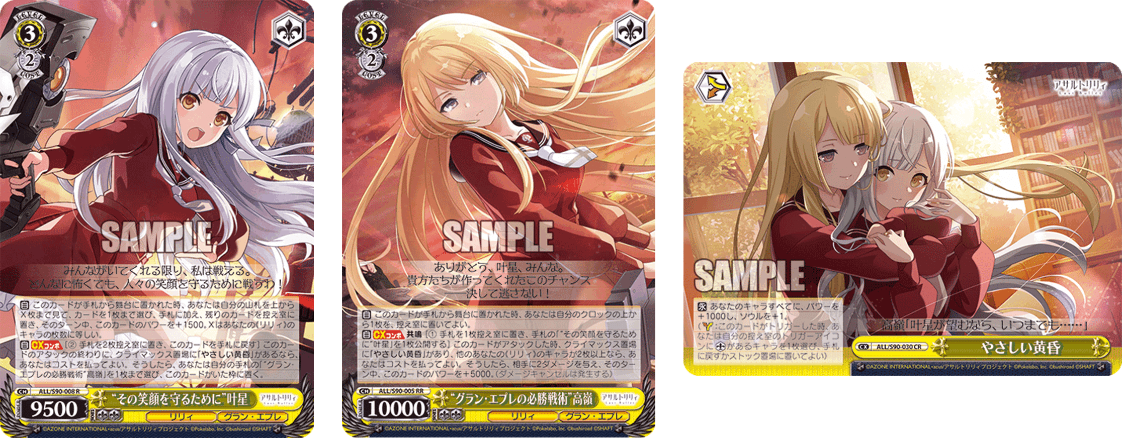 ヴァイスシュヴァルツ その笑顔を守るために 叶星 SP サイン アサルト