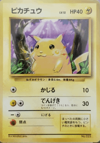 初代裏面ポケモンカード