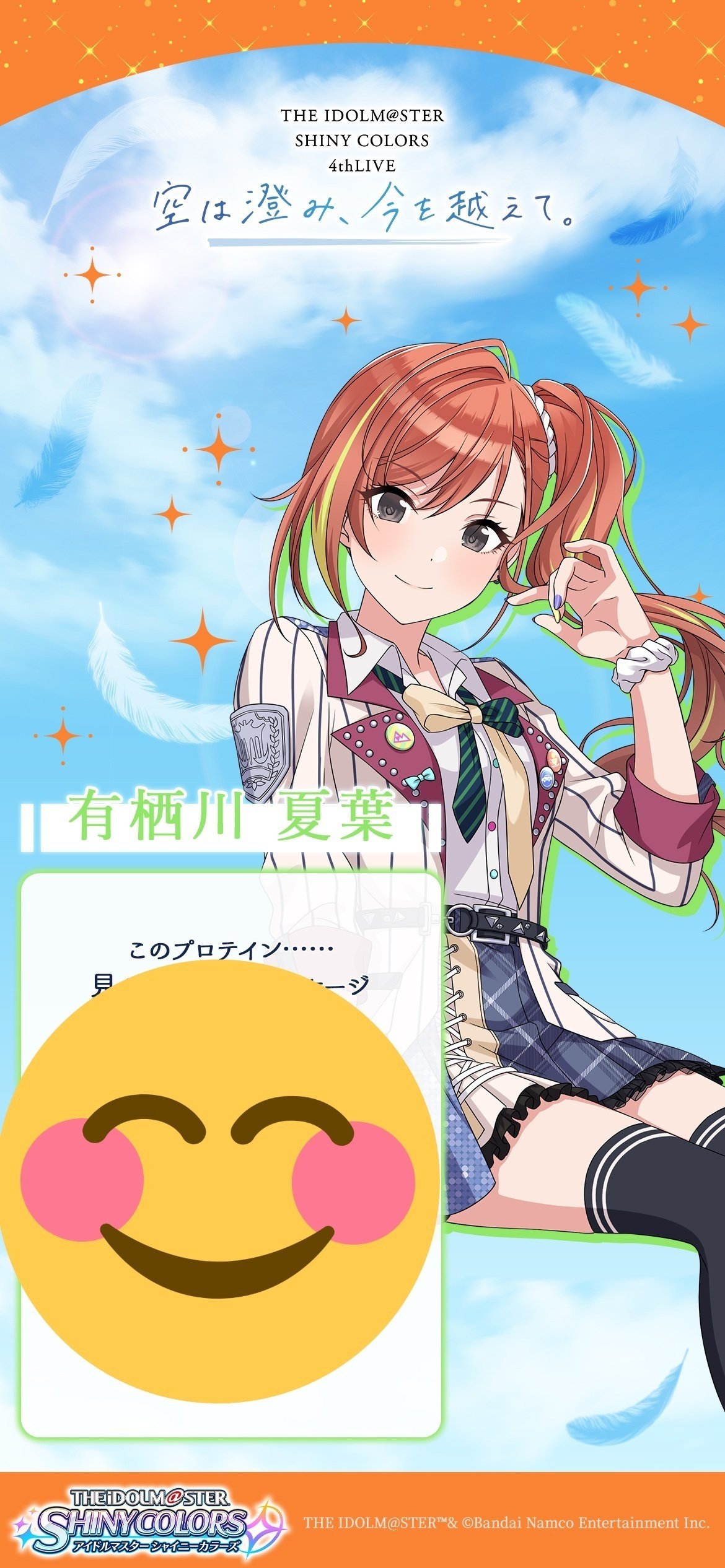 シャニマス 4th LIVE 空は澄み、今を越えて。 THE IDOLM@STER SHINY