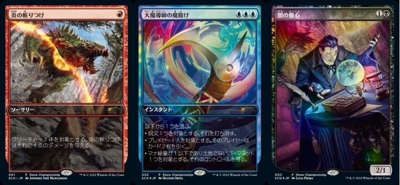 MTG 闇の腹心 大魔導師の魔除け 炎の斬りつけ ストアチャンピオン