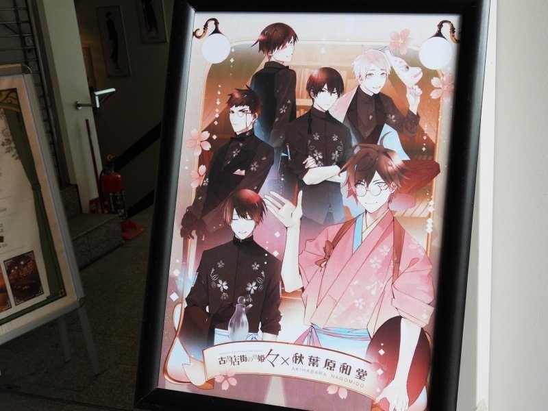 入店前から心がいっぱい！？「古書店街の橋姫々×秋葉原和堂」コラボ