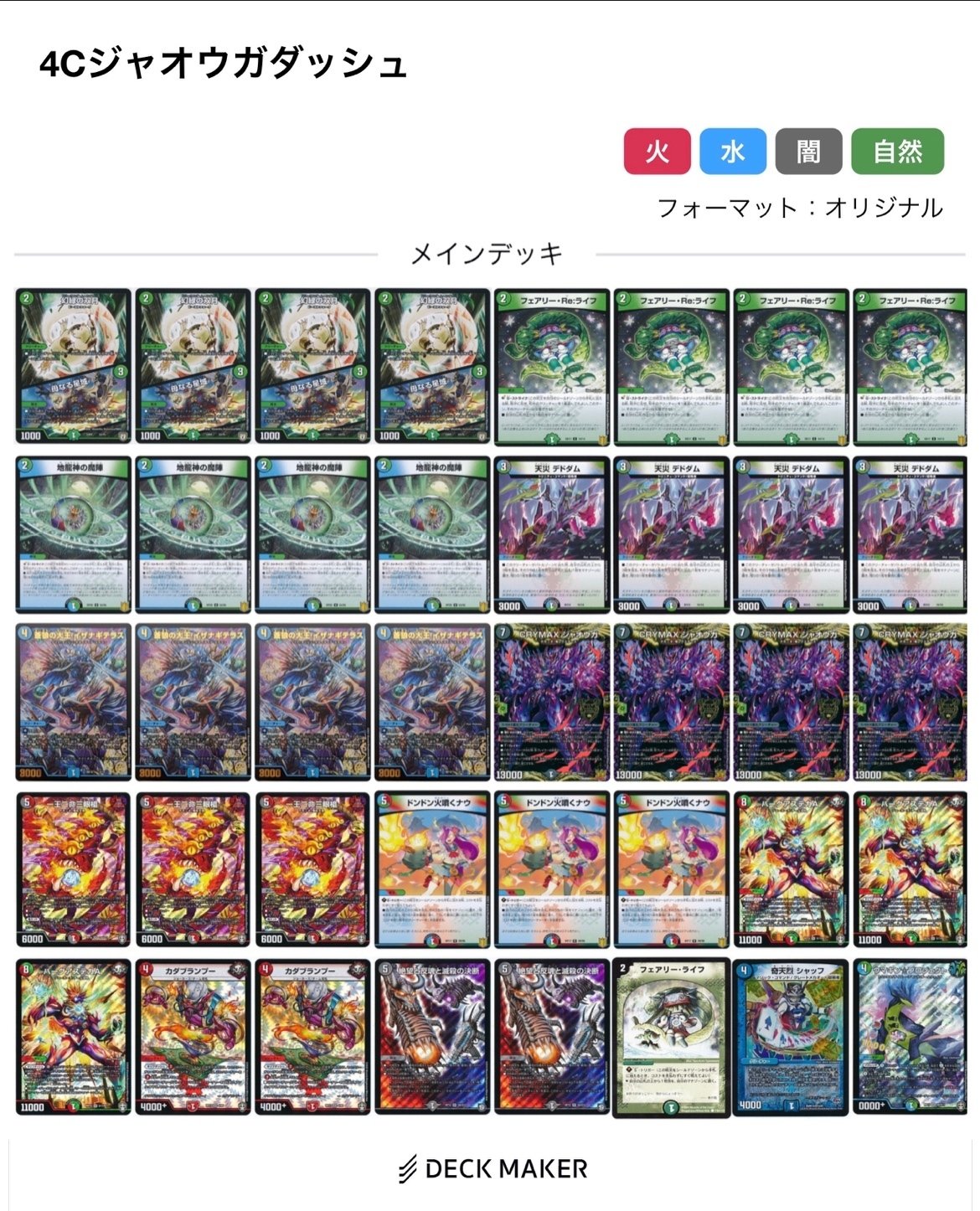 2枚 クライマックス ジャオウガ B - デュエルマスターズ割引