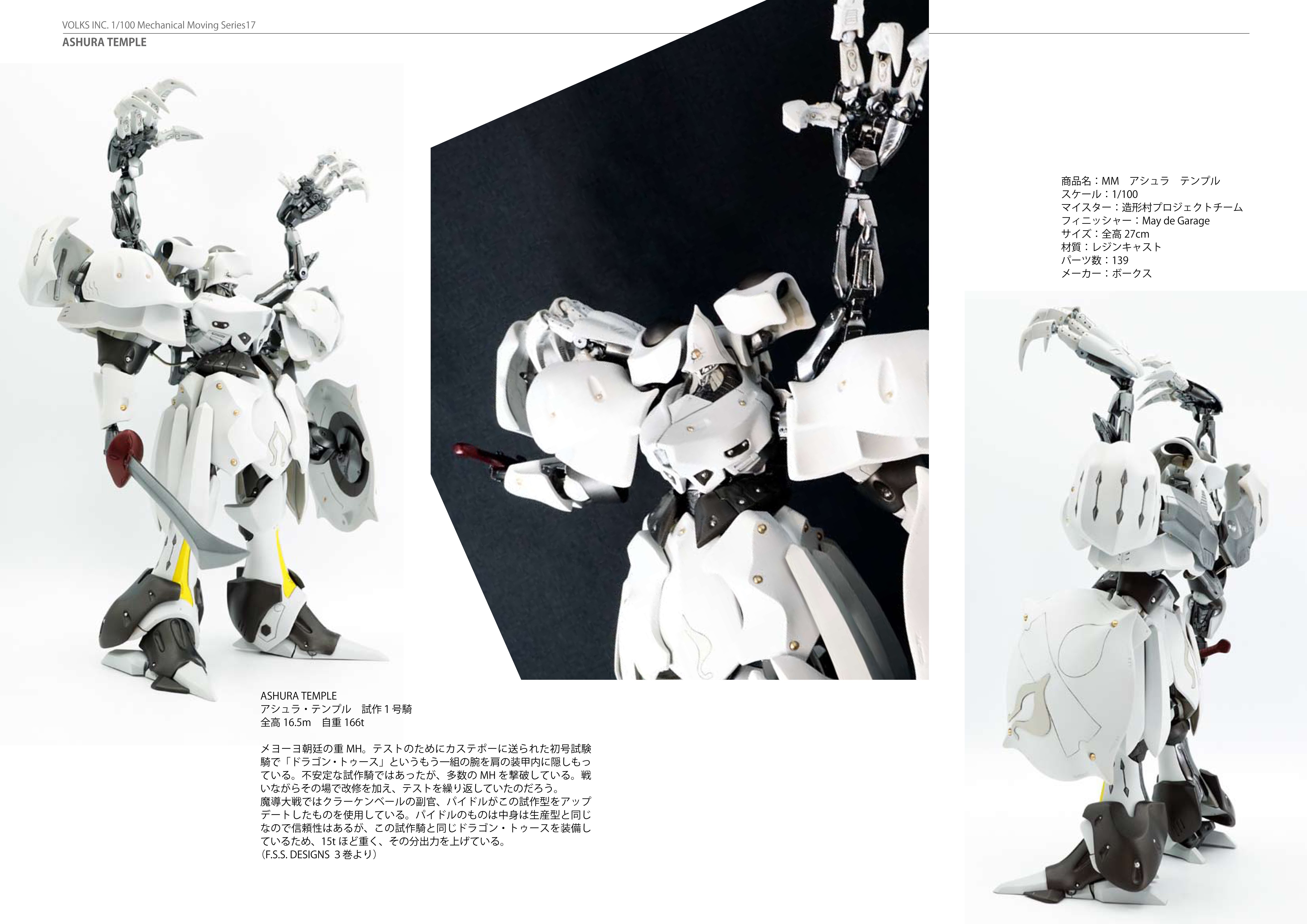 絶版 1/220 ASHURA TEMPLE