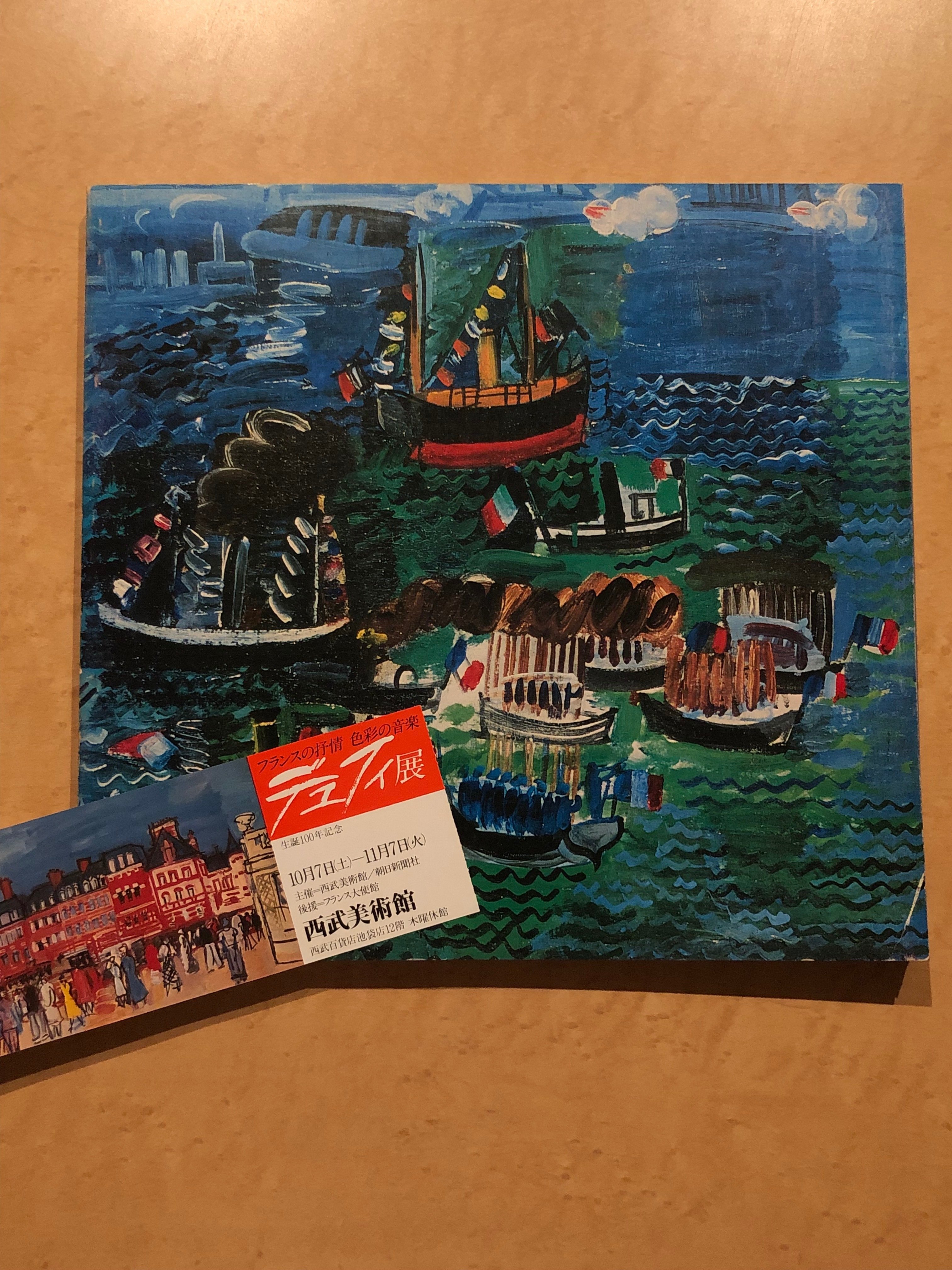 ラウル・デュフィ、FENETRE、海外版超希少レゾネ、新品額付 ラウル