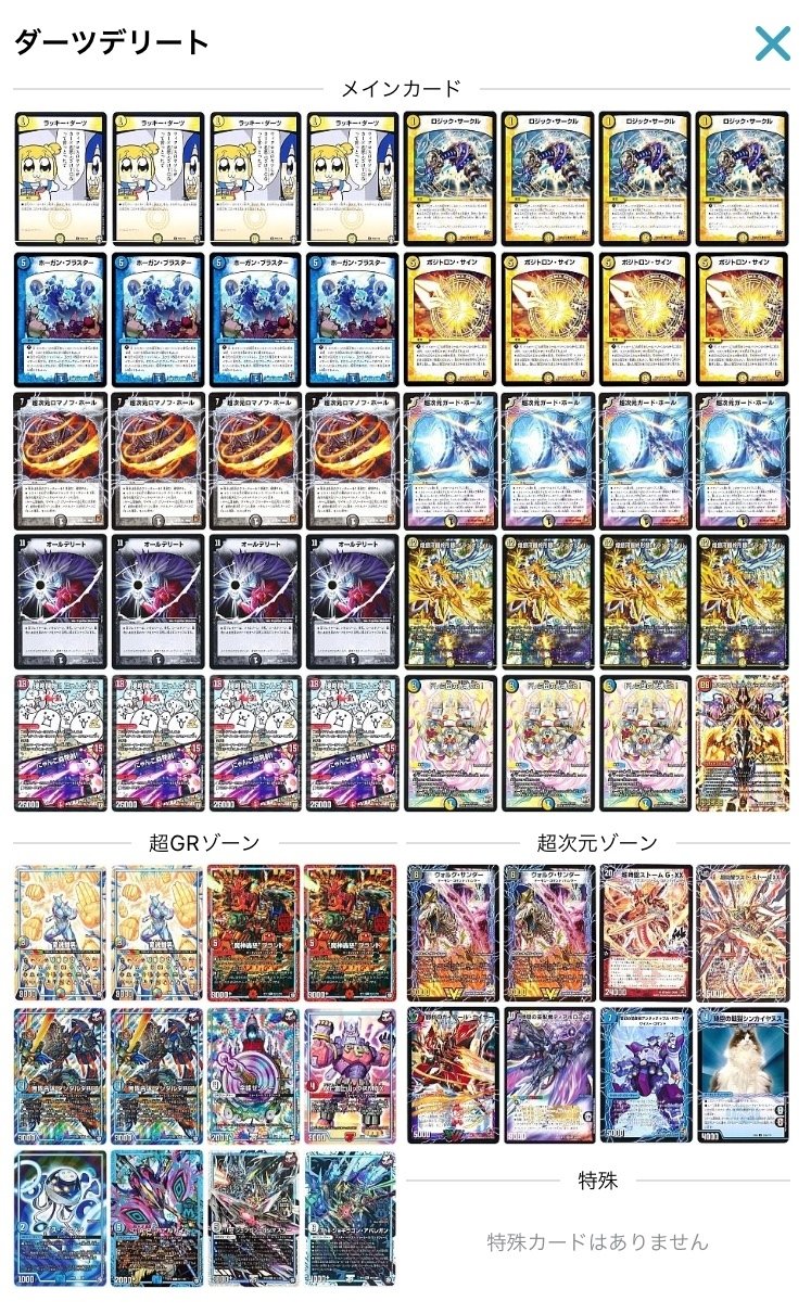 殿堂非対応【ダーツデリート】デッキ 殿堂ゼロダーツデリート