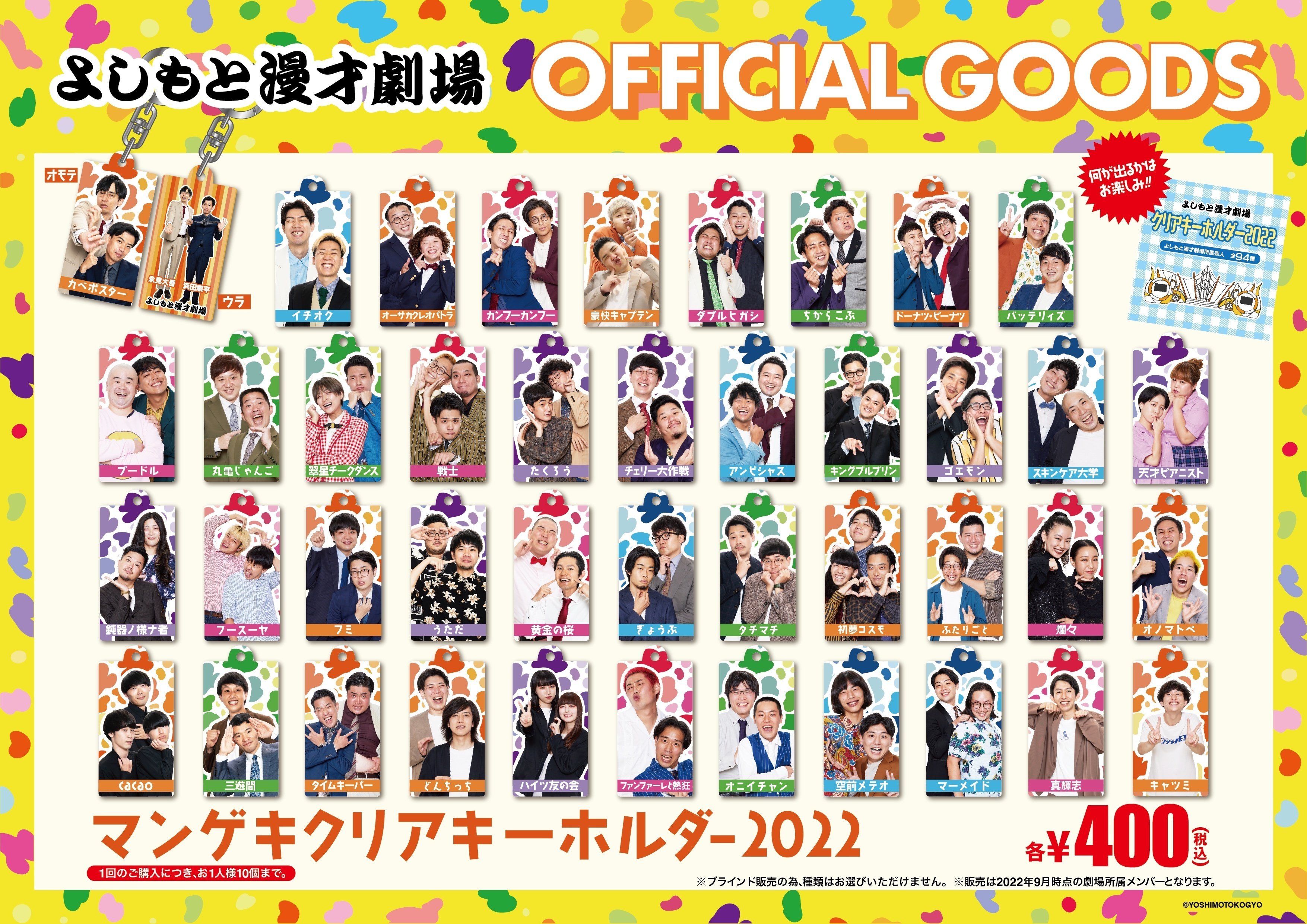 例えば炎 マンゲキキーホルダー 2023 例えば炎 マンゲキキーホルダー