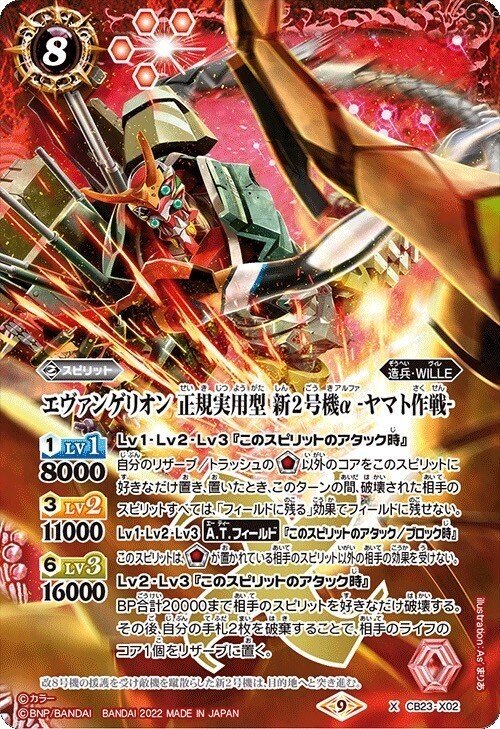 エヴァコラボ】新2号機【バトスピ】｜カズキ/フルアヘッド