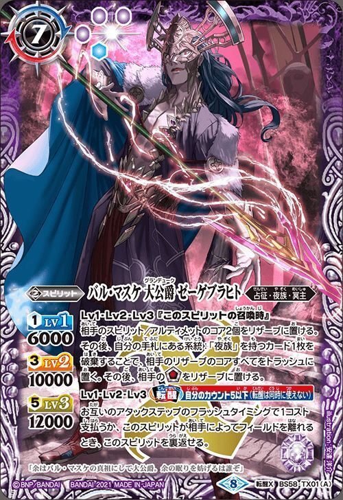 BOC前完全解説 夜族｜マッサ