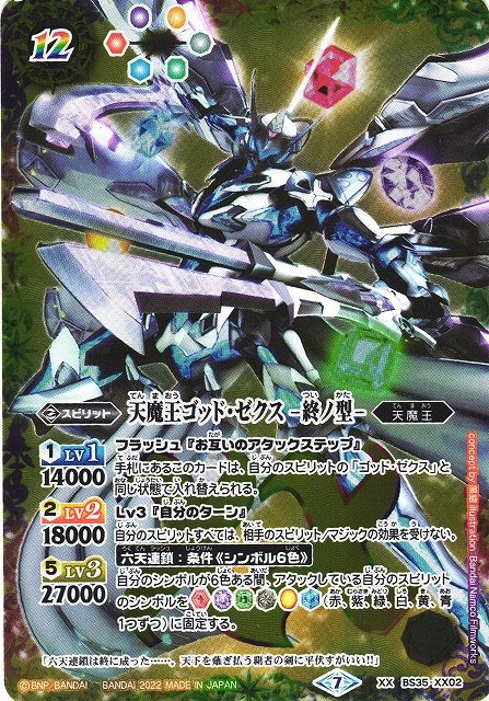 ゴッドゼクスデッキ ゴッドゼクスX スリーブ・パーツ付き 2025/12)天